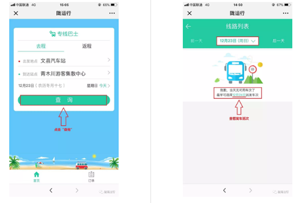 【定制專線】文縣至姚渡火車站、青木川旅游直通車上線啦！