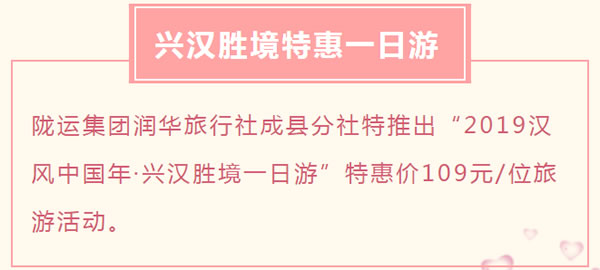 【定制旅游】好消息！隴運(yùn)集團(tuán)潤(rùn)華旅行社推出新優(yōu)惠活動(dòng)！