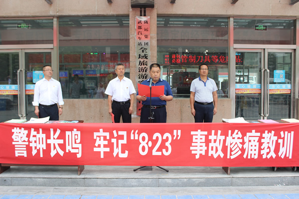 隴運(yùn)集團(tuán)武都汽車(chē)站、武都客運(yùn)公司開(kāi)展 “安全警示日”活動(dòng)