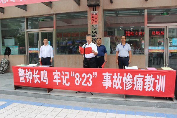 隴運(yùn)集團(tuán)武都汽車(chē)站、武都客運(yùn)公司開(kāi)展 “安全警示日”活動(dòng)