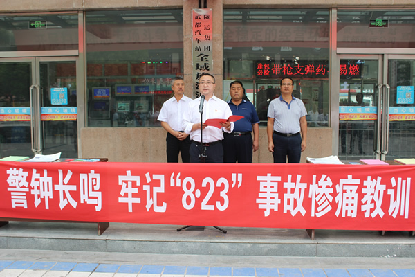 隴運(yùn)集團(tuán)武都汽車(chē)站、武都客運(yùn)公司開(kāi)展 “安全警示日”活動(dòng)